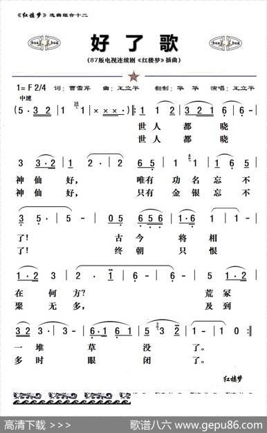 八七版电视连续剧《红楼梦》插曲13首 - 曹雪芹|王立平