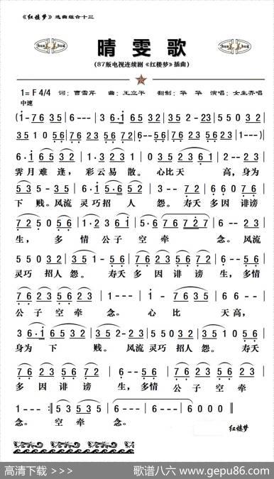 八七版电视连续剧《红楼梦》插曲13首 - 曹雪芹|王立平