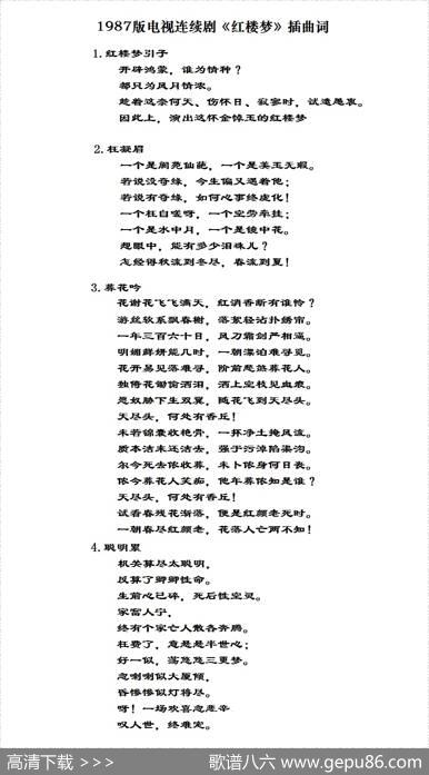 八七版电视连续剧《红楼梦》插曲13首 - 曹雪芹|王立平