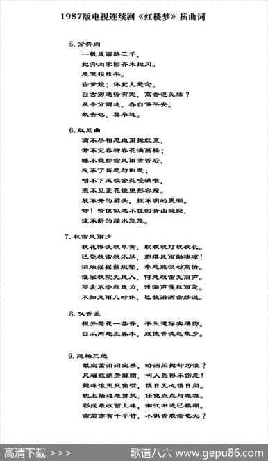 八七版电视连续剧《红楼梦》插曲13首 - 曹雪芹|王立平