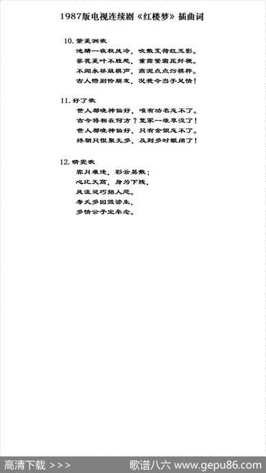 八七版电视连续剧《红楼梦》插曲13首 - 曹雪芹|王立平