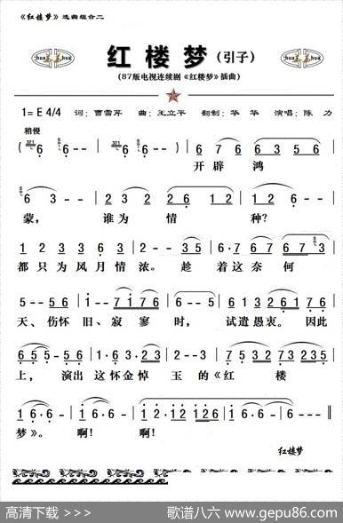 八七版电视连续剧《红楼梦》插曲13首 - 曹雪芹|王立平