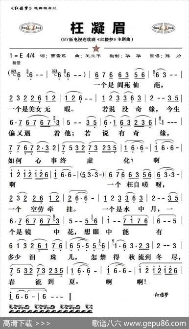 八七版电视连续剧《红楼梦》插曲13首 - 曹雪芹|王立平