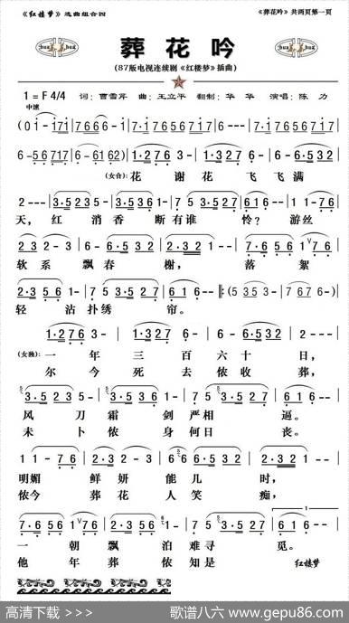 八七版电视连续剧《红楼梦》插曲13首 - 曹雪芹|王立平