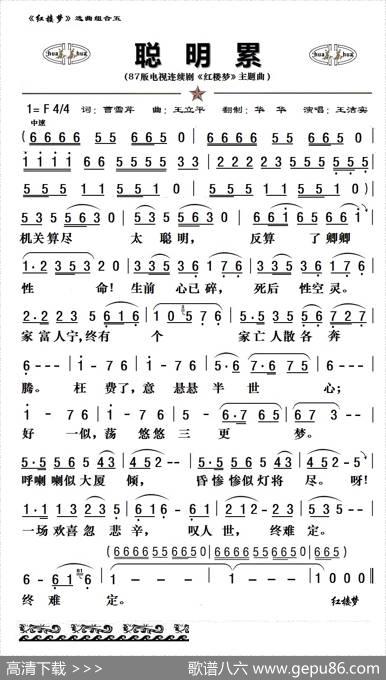 八七版电视连续剧《红楼梦》插曲13首 - 曹雪芹|王立平