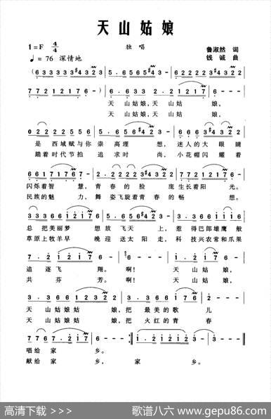 天山姑娘（鲁淑然词钱诚曲） - 鲁淑然|钱诚