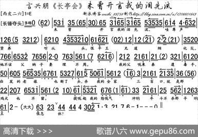 未曾开言我的泪先流（《长亭会》选段、琴谱）