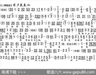 雷声轰轰响（《宋江题诗》选段、琴谱）