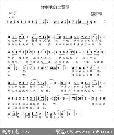 弹起我的土琵琶 - 罗立夫|王立