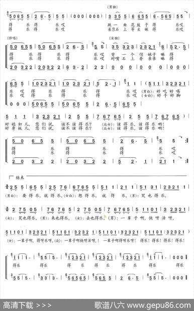 得乐歌（青苹哈林词石玉泉曲） - 青苹哈林|石玉泉