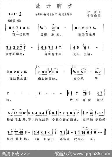 放开脚步（电视剧《海马歌舞厅》片尾曲） - 尹青|卞留念