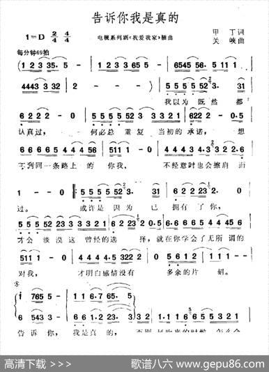告诉你我是真的（电视剧《我爱我家》插曲） - 甲丁|关峡