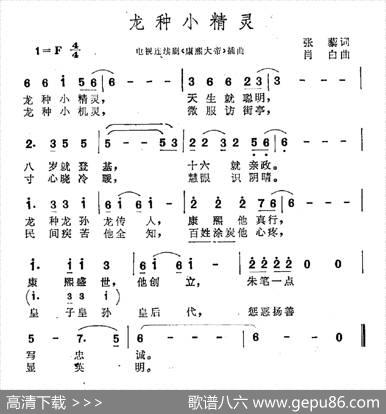 龙种小精灵 - 胡子林|孟庆云冯金发