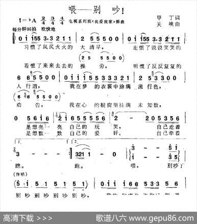喂——别吵！（电视剧《我爱我家》插曲） - 甲丁|关峡