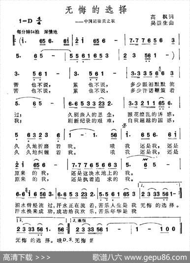 无悔的选择（中国运动员之歌） - 高枫|吴崇生
