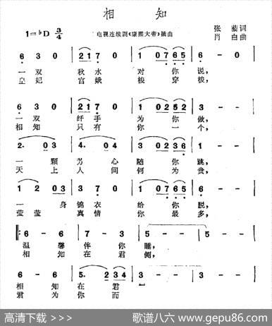 相知（电视剧《康熙大帝》插曲） - 张藜|肖白