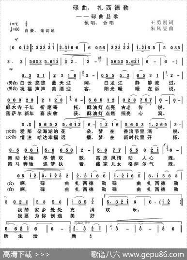 碌曲，扎西德勒 - 王勇刚|朱凤昱