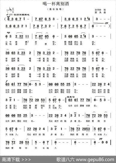 喝一杯离别酒 - 孙树林|郭奂