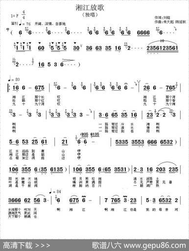 湘江放歌（刘铭词朱大起、陈运秋曲） - 刘铭|朱大起、陈运秋