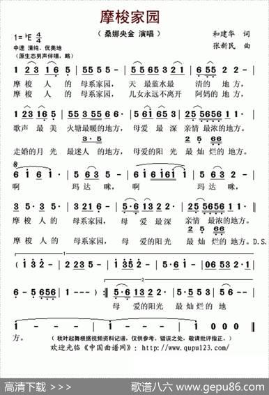 摩梭家园 - 和建华|张新民