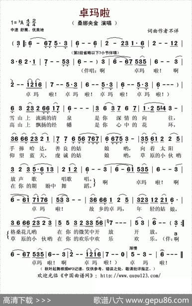 卓玛啦
