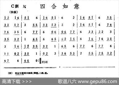 四合如意（丝竹乐谱）