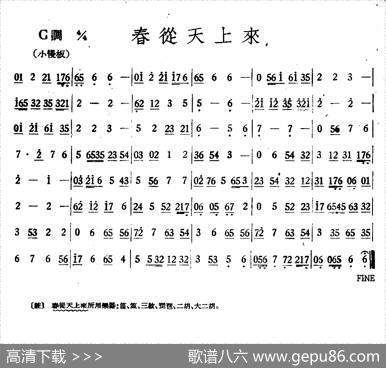 春从天上来（丝竹乐谱）