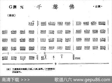 千声佛（丝竹乐谱）