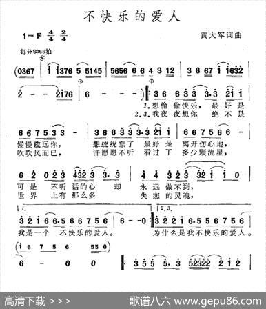 不快乐的爱人 - 黄大军|黄大军