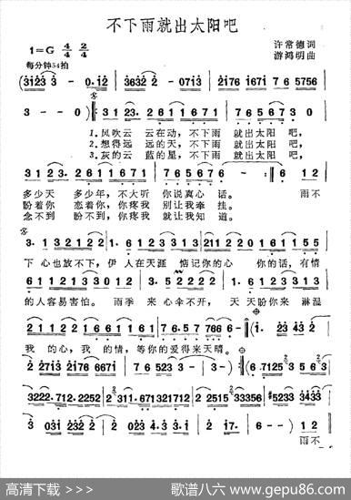不下雨就出太阳吧 - 许常德|游鸿明