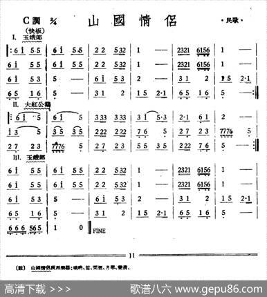 山国情侣（山国情侣）