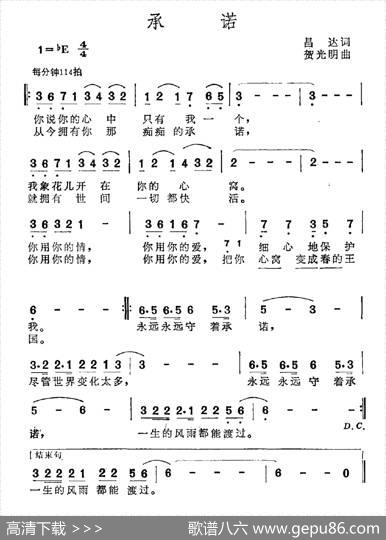 承诺（昌达词贺光明曲） - 昌达|贺光明