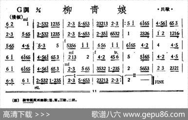 柳青娘（丝竹乐谱）