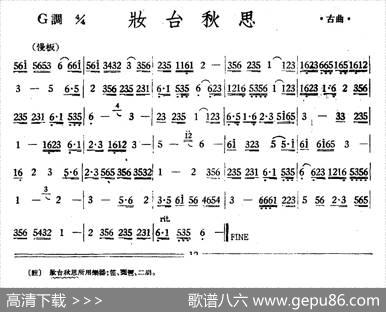 妆台秋思（丝竹乐谱）