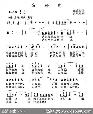 南疆恋 - 王荣起|俞礼纯