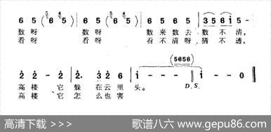 数高楼（李宜高词徐沛东曲） - 李宜高|徐沛东