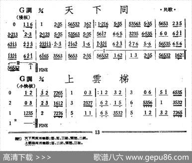 天下同上云梯（丝竹乐谱）