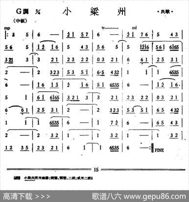 小梁州（丝竹乐谱）