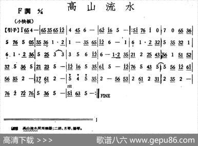 高山流水（丝竹乐谱）