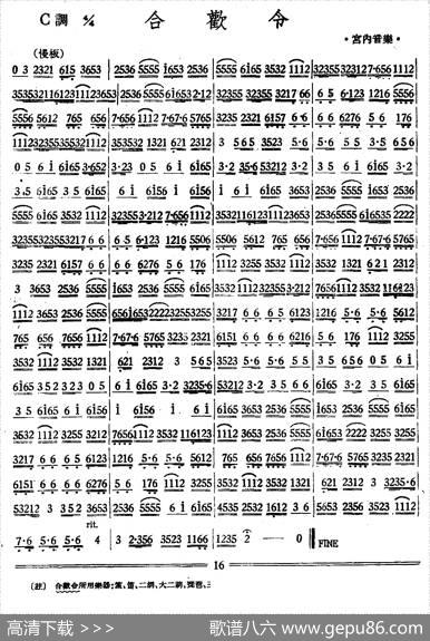 合欢令（丝竹乐谱）