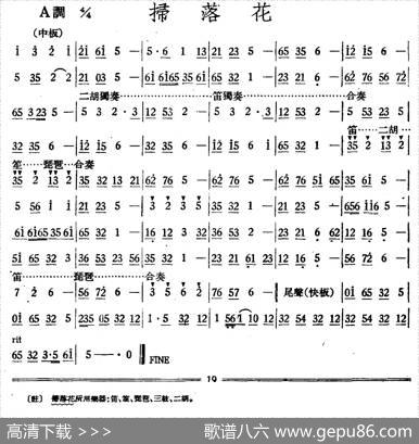 扫落花（丝竹乐谱）