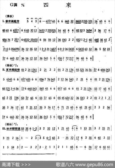 四来（丝竹乐谱）