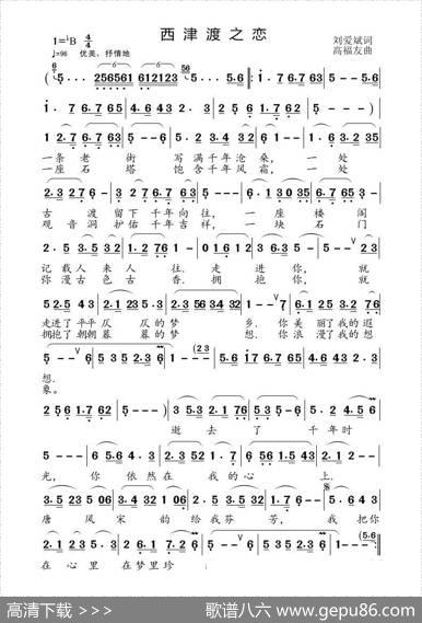 西津渡之恋 - 刘爱斌|亮福友