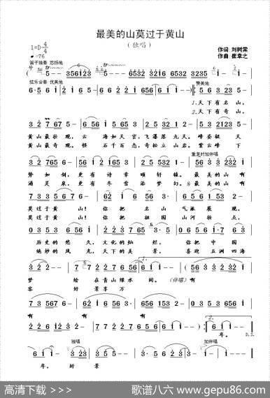最美的山莫过于黄山（刘树棠词崔幸之曲） - 刘树棠|崔幸之