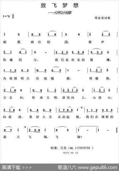 放飞梦想（大坪完小校歌） - 周金龙|周金龙