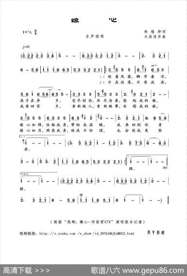 娘心（林煌坤词大岛凉井曲） - 林煌坤|大岛凉井