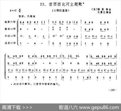 密西西比河主题歌（四重奏）|元景兰编曲