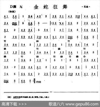 金蛇狂舞（丝竹乐谱）