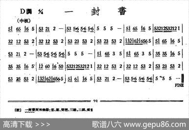 一封书（丝竹乐谱）