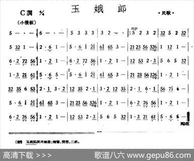 玉娥郎（丝竹乐谱）